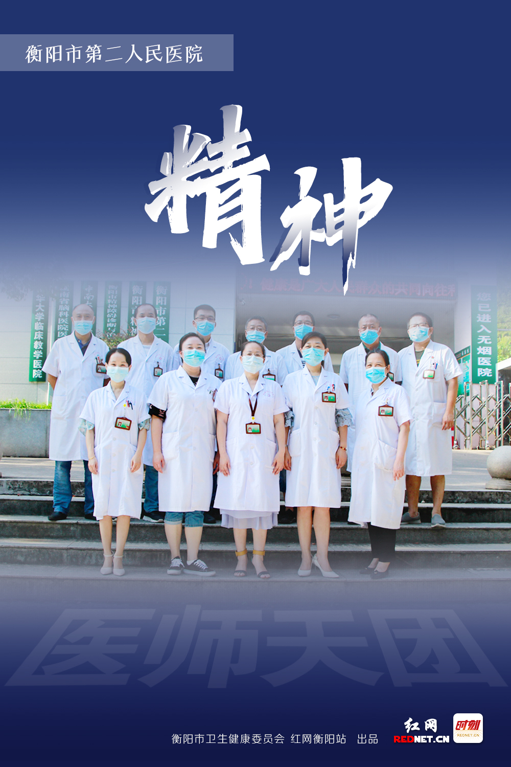 衡阳市第二人民医院.jpg