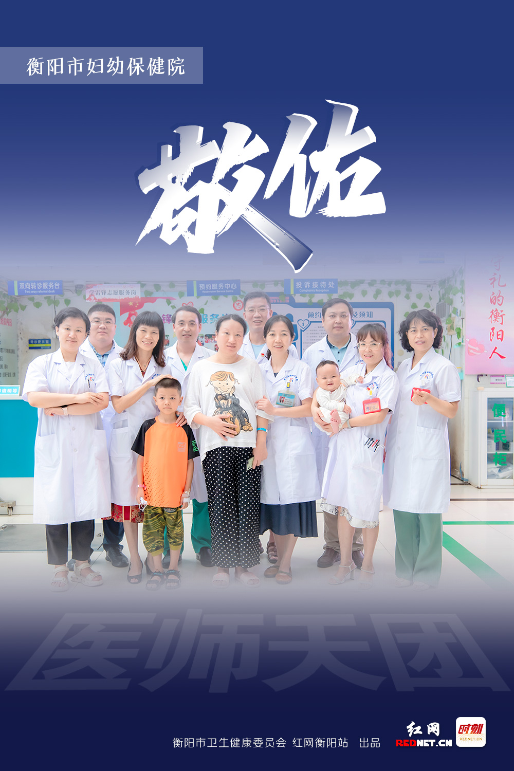 衡阳市妇幼保健院.jpg
