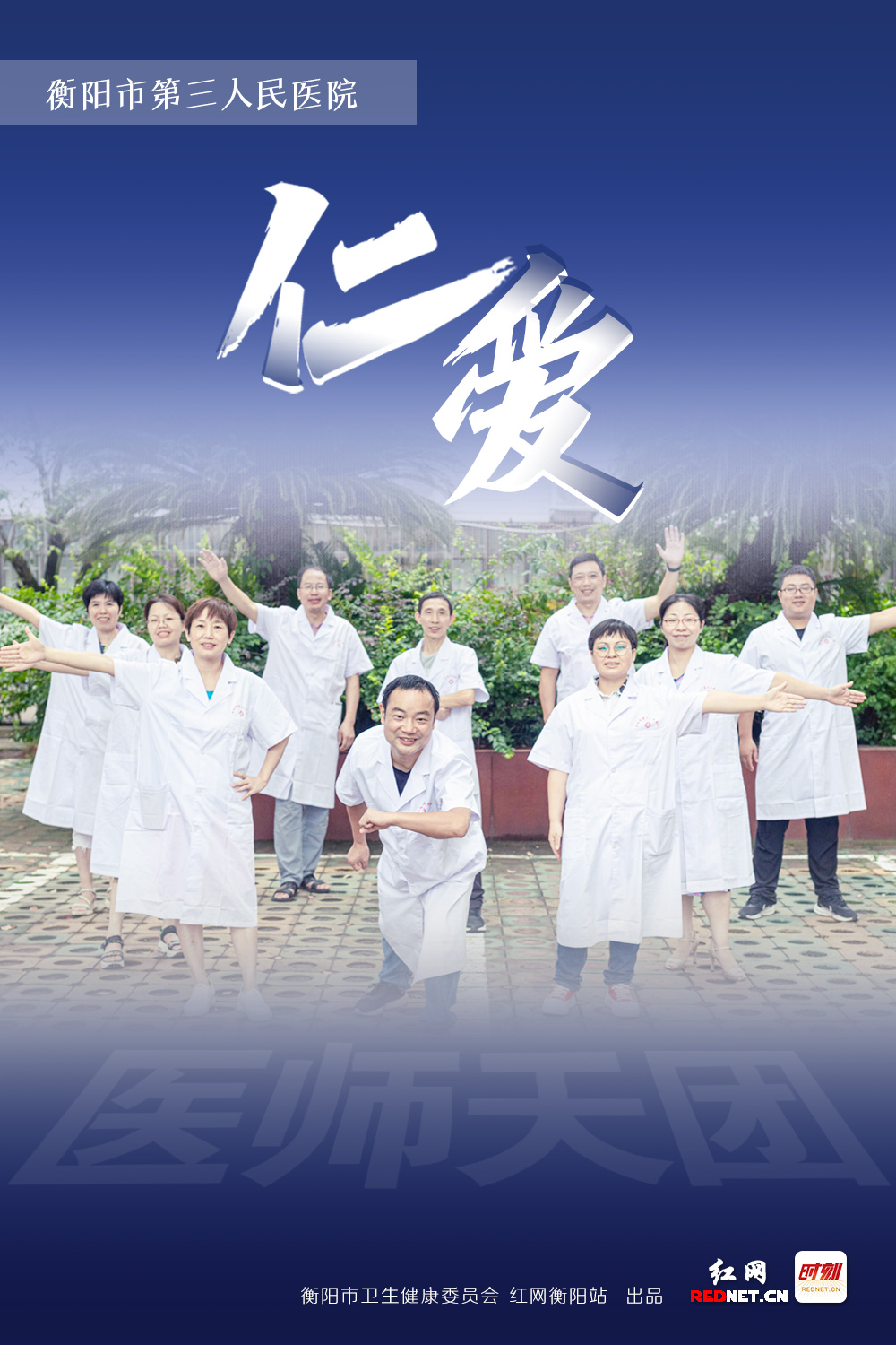衡阳市第三人民医院.jpg