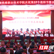 湖南高铁职院：赓续百年初心 担当育人使命