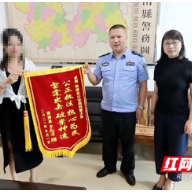 锦旗送给“贴心人” 衡南公安破获诈骗案为群众挽损8万元
