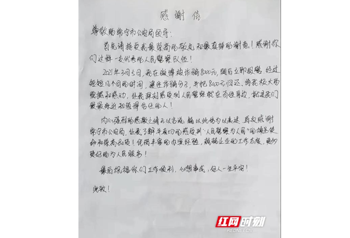常宁警方收到一封千里之外的来信，原来……
