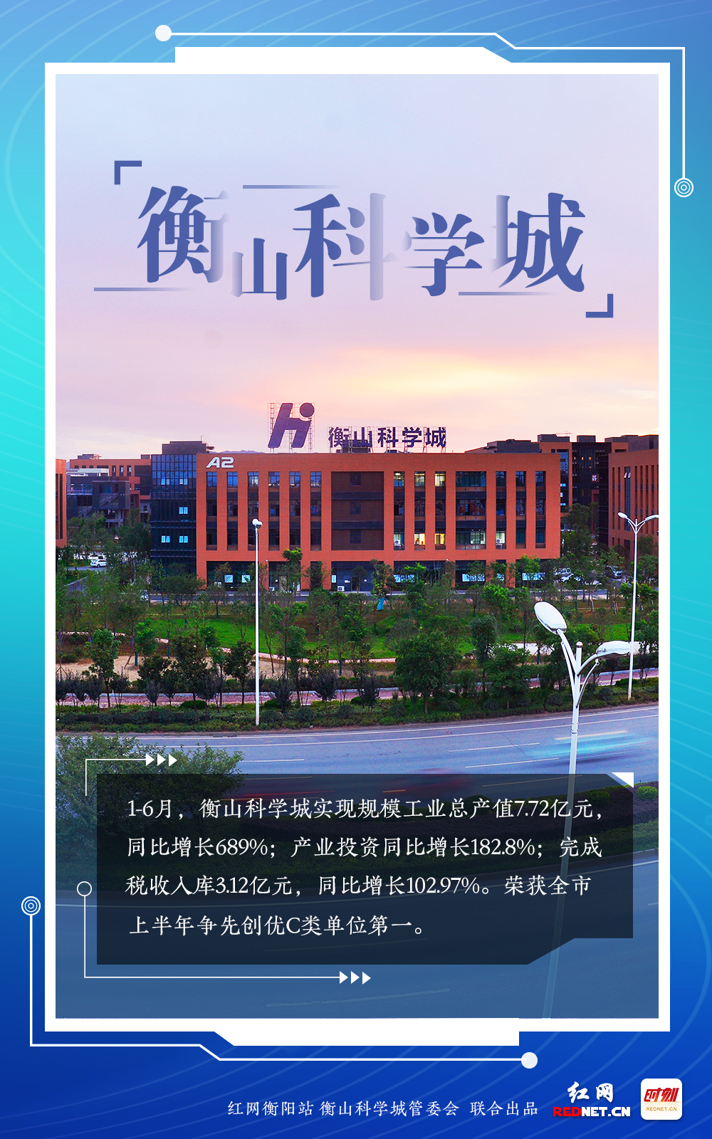 1衡山科学城.jpg