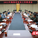 新年新气象 衡阳市擂响2022年征兵工作战鼓