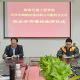 校企共建谋发展 湖南交通工程学院又添一实习就业基地