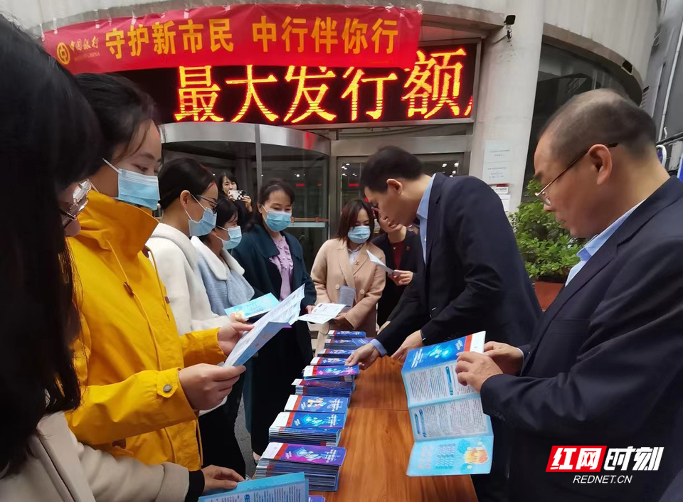中国银行衡阳分行开展“守护新市民、中行伴你行”金融服务宣传活动