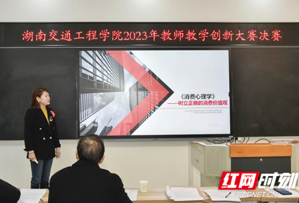 湖南交通工程学院举行教师教学创新大赛