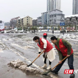 珠晖区：3000名“衡阳群众”志愿者扫雪除冰