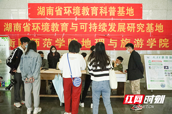 守护蓝色星球 衡阳师范学院开展“世界地球日”系列活动