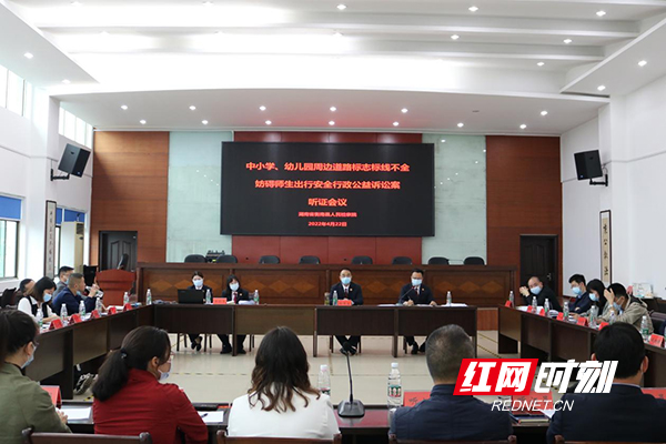 衡南检察“公益诉讼＋公开听证”规范校园周边道路交通安全