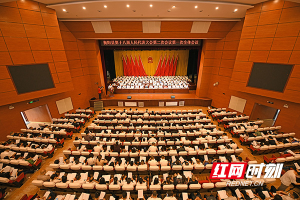 开启全面建设社会主义现代化国家新征程 衡阳县十八届人大二次会议开幕