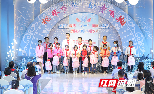 “六一”儿童节，衡阳县215名农村困境儿童收到“大礼包”