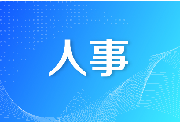 李健当选衡阳市蒸湘区区长