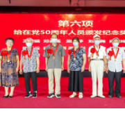 南华大学附属第一医院举行庆祝建党101周年暨“七一”表彰大会