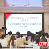 衡阳师范学院邀请企业家进高校分享创业故事