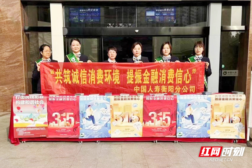 中国人寿衡阳分公司开展“3.15”消费者权益保护宣传周活动