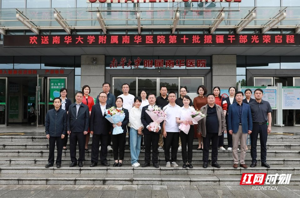 南华医院三位专家随衡阳第十批援疆队启程赴疆支援