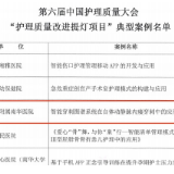 南华医院护理团队喜获“全国护理质量提灯项目”典型案例奖 