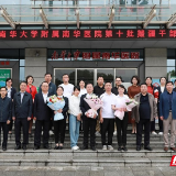 南华医院三位专家随衡阳第十批援疆队启程赴疆支援
