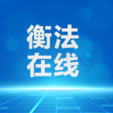 雁城说法｜产假休完返岗被调整岗位？法院：用人单位变更合同内容应与劳动者协商一致