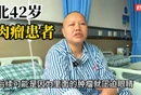 从视力模糊到重燃希望：一位湖北母亲在广州的抗癌之路