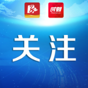 经验|做好监督执纪问责后半篇文章的住保探索