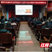 衡阳市住建局开展学习贯彻党的十九届六中全会精神专题宣讲