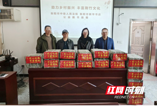 让阅读照亮乡村振兴之路！衡阳中院携手新华书店开展公益图书捐赠活动