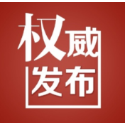 衡阳发布干部任前公示