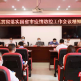 雁峰区：全面推进疫情防控工作