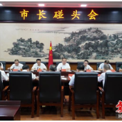 朱健主持召开市长碰头会，安排部署这些重点工作