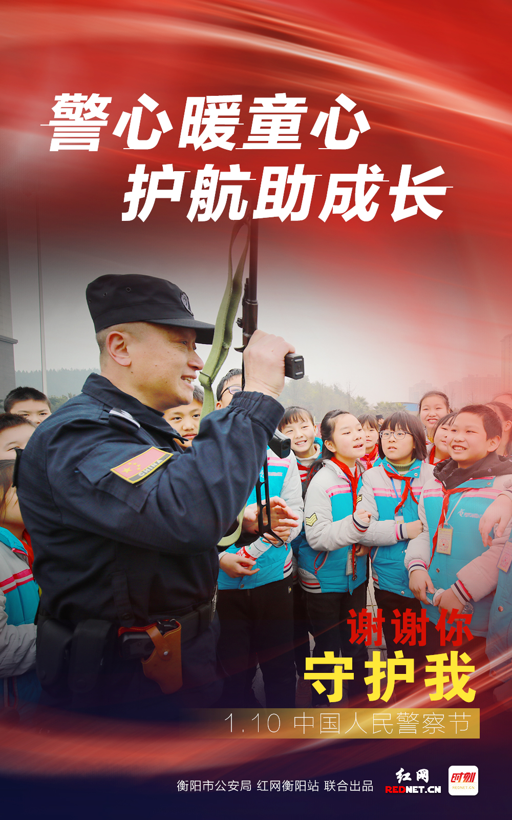 8警心暖童心，护航助成长.jpg