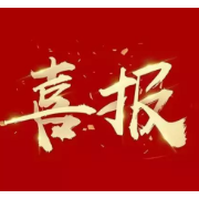 喜报！衡阳中院“多元解纷机制”理论成果荣获“全国优秀理论成果一等奖”
