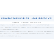 衡山县再增4处省级文物保护单位