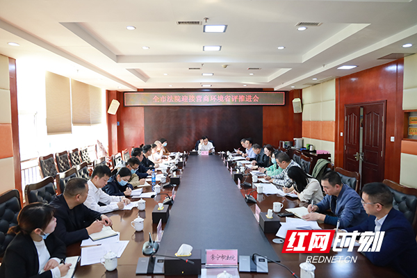 衡阳中院吹响营商环境迎检“集结号”
