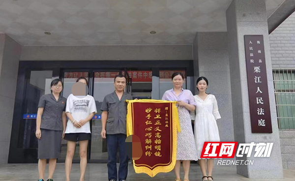 衡南法院：传递司法温度 修复破碎亲情