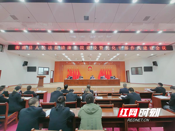 衡南法院：树清廉之风 提审判绩效