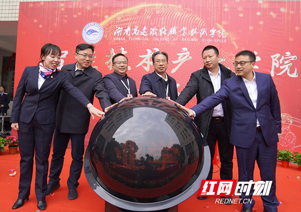 湖南高铁职院成立智能技术产业学院