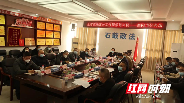 衡阳市政法系统宣传工作会召开