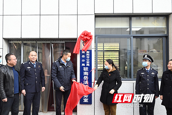 南岳法院公安警务室正式“履职”