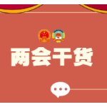 两会干货③|2022年，衡阳高新技术企业突破850家，总量跃居全省第三