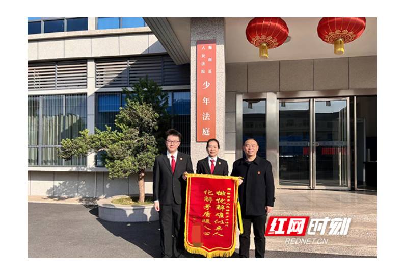 衡南县法院少年法庭开展“童心圆”未成年人司法保护系列活动