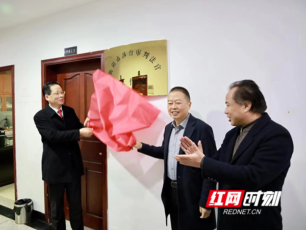 衡阳市涉台审判法官工作室挂牌成立