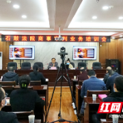 石鼓法院邀请全国审判业务专家来院授课