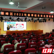 开学季丨雁峰交警开启校车交通安全“开学第一课”