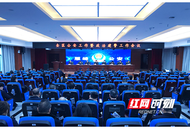 稳中求进谋发展，进中争优创新局！2022年，雁峰公安擘画新蓝图