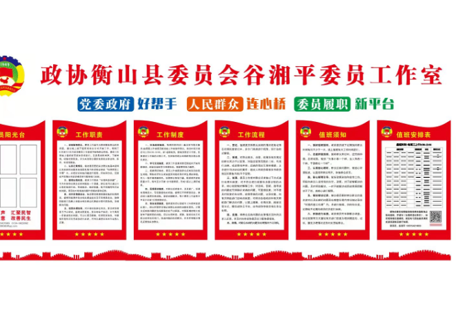 衡山：首创“政协＋人社仲裁”履职新模式
