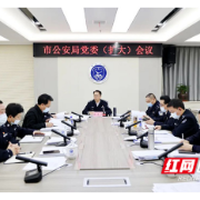 衡阳市公安局强力推进全国文明城市创建工作
