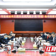 衡阳约谈12个乡镇（街道） 直面道路交通安全问题精准开刀