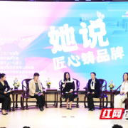 这个女神节“匠”味十足，衡阳百余名女企业家共话匠心